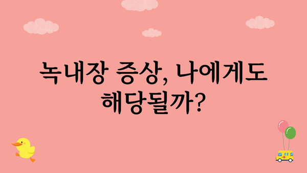 녹내장, 제대로 알고 관리하기| 증상, 원인, 치료법 | 안과 질환, 시력 저하, 눈 건강