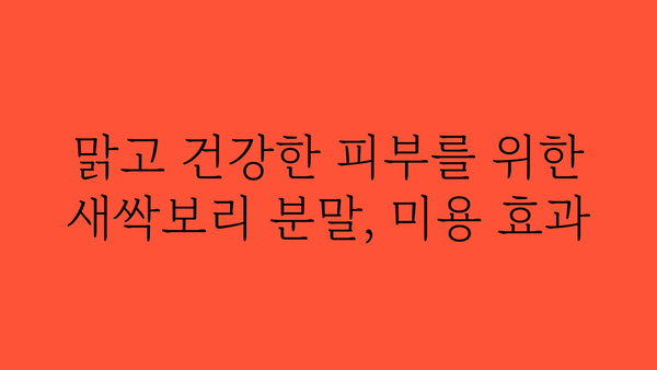 새싹보리분말 효능, 건강과 미용을 위한 7가지 이유 | 새싹보리, 건강식품, 다이어트, 혈당, 면역력, 피부