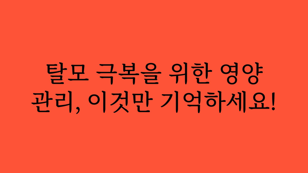 휴지기 탈모, 걱정하지 마세요! | 원인과 관리법, 탈모 극복 위한 솔루션