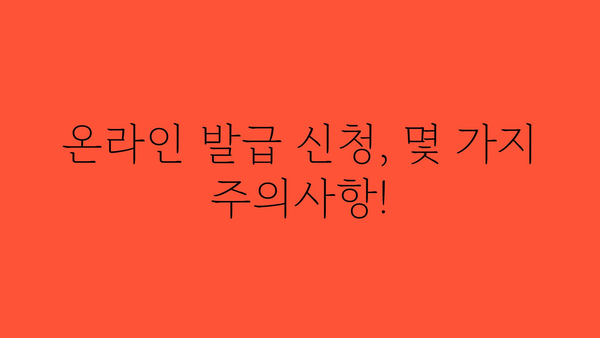 보건증 인터넷 발급, 이제는 간편하게! | 온라인 발급, 방법, 준비물, 주의사항