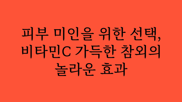 참외의 놀라운 효능 7가지 | 여름철 건강 지키는 비법, 참외 효능 제대로 알아보기