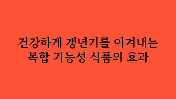 갱년기 증상 완화에 도움이 되는 복합 기능성 식품 | 건강, 여성, 갱년기, 건강식품, 영양, 건강관리