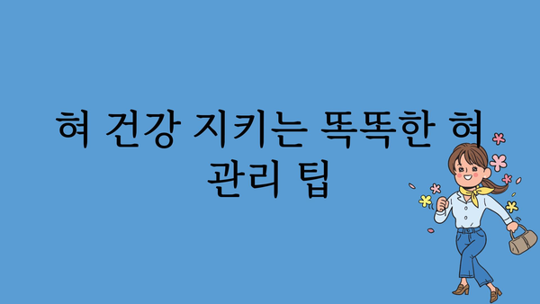 혀 건강 지키는 똑똑한 선택! 혀클리너 추천 가이드 | 혀클리너 비교, 혀클리너 사용법, 혀 관리 팁