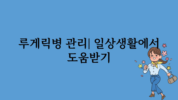 루게릭병| 알아야 할 증상, 원인, 치료 및 관리 | 루게릭병 증후군, 근위축성 측색 경화증, ALS