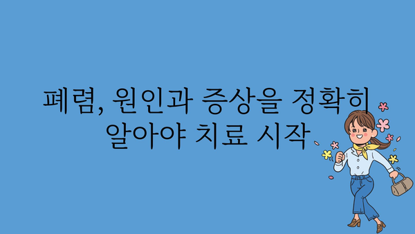 폐렴 치료, 효과적인 방법 알아보기 | 폐렴 원인, 증상, 치료, 예방