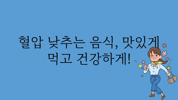 혈압 낮추는 음식 10가지 | 고혈압, 건강 식단, 자연 치유