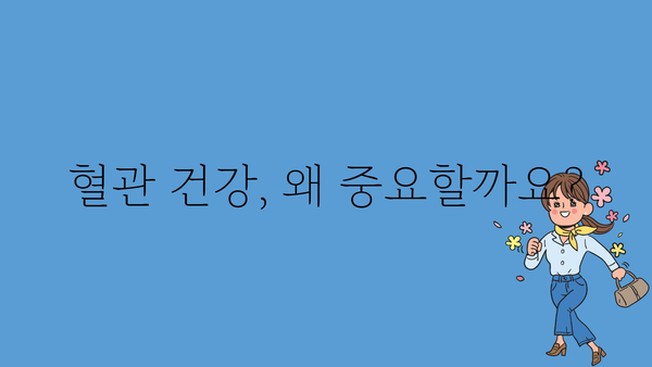 혈관 건강 지키는 똑똑한 방법| 혈관 청소를 위한 5가지 식단 & 운동 | 혈관 건강, 혈관 청소, 건강 관리, 식단, 운동