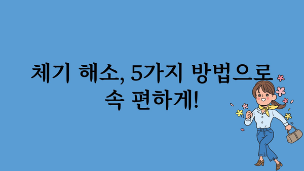 체했을 때 즉시 해소하는 5가지 방법 | 소화불량, 속쓰림, 체기, 응급처치, 민간요법