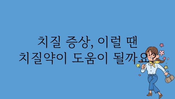 치질약 먹는 방법, 효과, 주의사항 | 치질 증상, 치료, 치질약 종류, 부작용