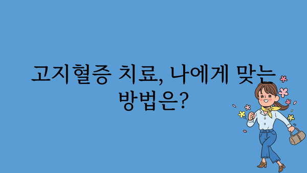 고지혈증 증상, 나에게도 해당될까? | 자가진단, 원인, 예방법, 치료법