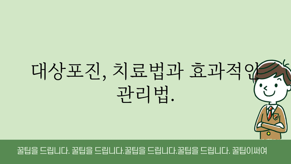 대상포진 증상 완벽 가이드| 초기 증상부터 치료까지 | 대상포진, 통증, 발진, 치료, 예방