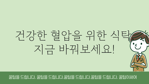 혈압 낮추는 음식 10가지 | 고혈압, 건강 식단, 자연 치유