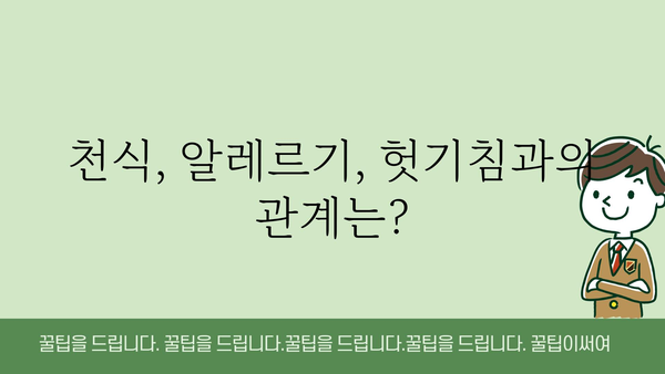 헛기침, 멈추지 않아? 원인과 해결책 총정리 | 기침, 감기, 목감기, 건조함, 천식, 알레르기