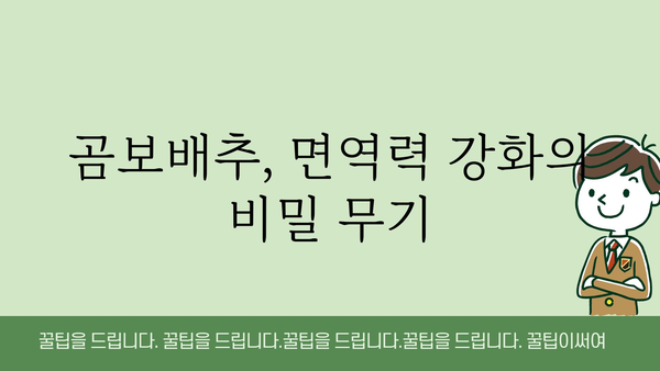 곰보배추 효능 총정리| 건강 지키는 10가지 놀라운 효과 | 곰보배추, 약효, 민간요법, 건강 팁