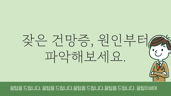 건망증 극복, 나에게 맞는 방법 찾기 | 기억력 향상, 집중력 강화, 건망증 원인, 해결책