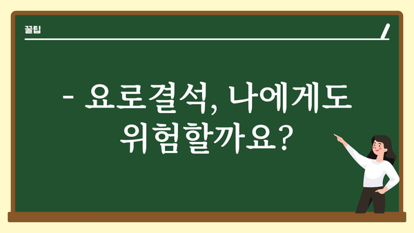 요로결석의 원인과 예방법 | 건강 정보, 통증 완화, 생활 습관