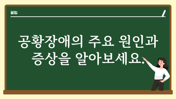 공황장애 원인| 숨겨진 불안의 실체를 파헤치다 | 공황장애, 불안장애, 원인 분석, 증상, 치료