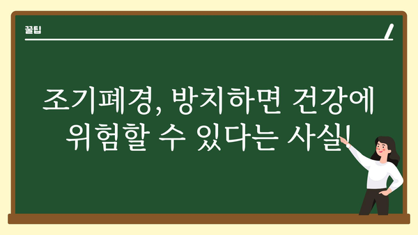 조기폐경 증상| 놓치기 쉬운 신호 7가지 | 조기 폐경, 폐경 증상, 여성 건강, 여성 질환