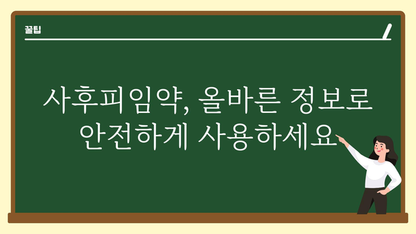 사후피임약, 안전하게 사용하는 방법 | 응급피임, 복용 시 주의사항, 부작용