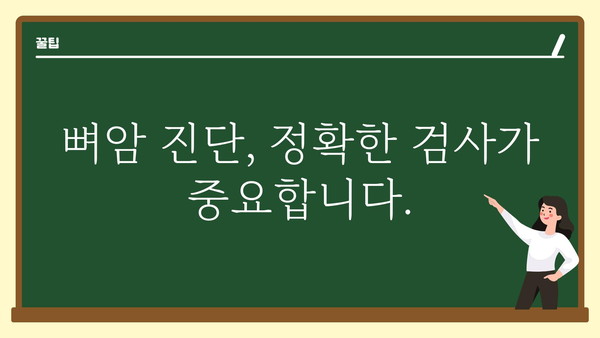 뼈암, 조기 발견이 중요해! | 뼈암 증상, 종류, 진단, 치료