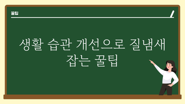 질냄새 제거, 효과적인 방법 총정리 | 악취 제거, 냄새 제거, 생활 꿀팁