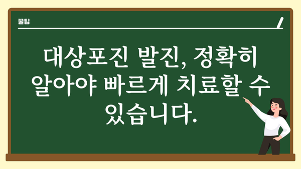 대상포진 증상 완벽 가이드| 초기 증상부터 치료까지 | 대상포진, 통증, 발진, 치료, 예방