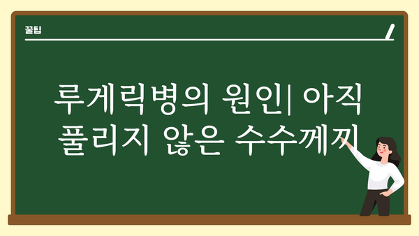 루게릭병| 알아야 할 증상, 원인, 치료 및 관리 | 루게릭병 증후군, 근위축성 측색 경화증, ALS