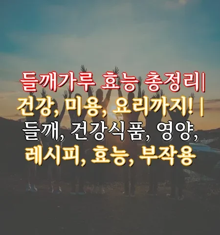 들깨 가루