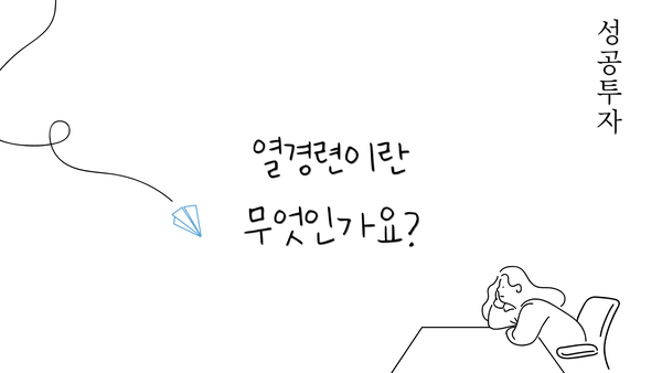 열경련이란 무엇인가요?